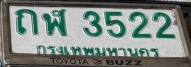ถฬ 3522