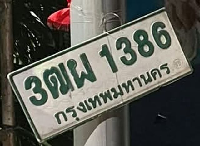 3ฒผ 1386