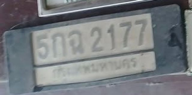 5กฉ 2177
