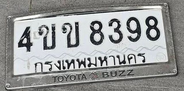 4ขข 8398