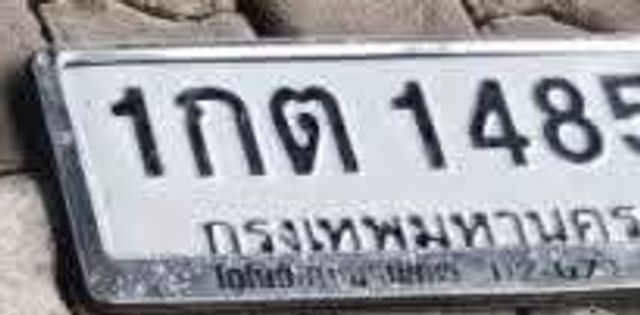 1กต 1485