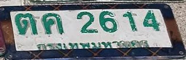 ตค 2614