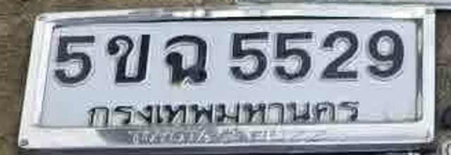 5ขฉ 5529