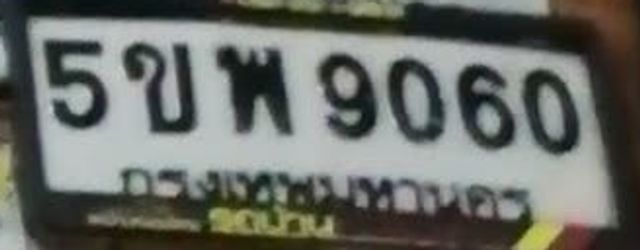 5ขพ 9060