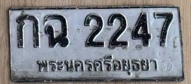 กฉ 2247