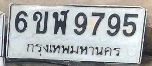 6ขฬ 9795