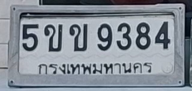 5ขข 9384