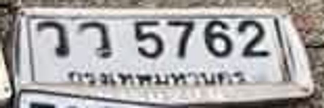 วว 5762