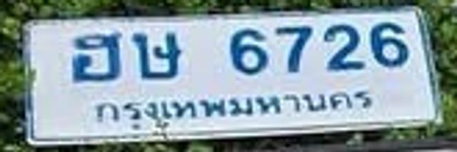 ฮษ 6726