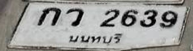 กว 2639