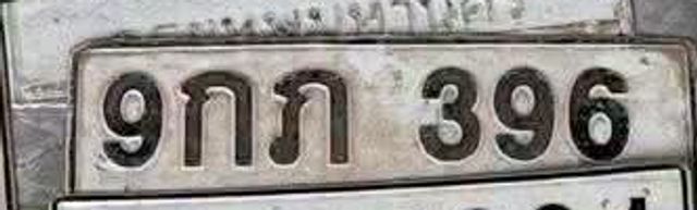9กภ 396