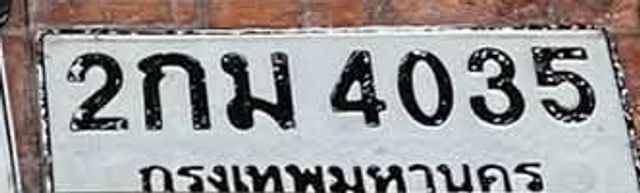 2กม 4035
