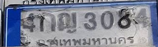 4กญ 3084