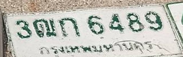 3ฌก 6489