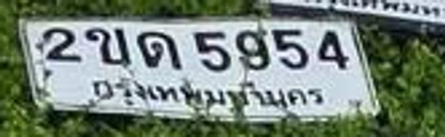 2ขด 5954