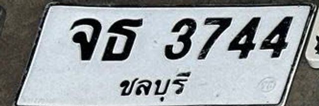 จธ 3744