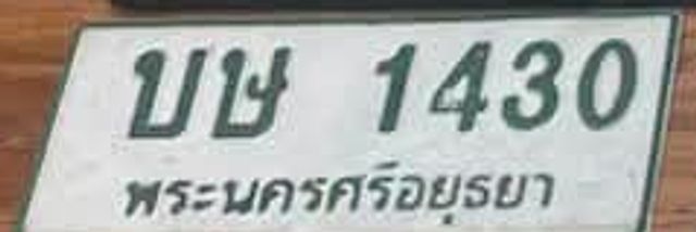 บษ 1430