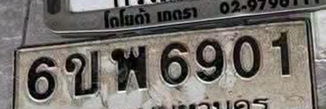 6ขพ 6901