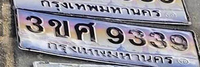 3ขศ 9339