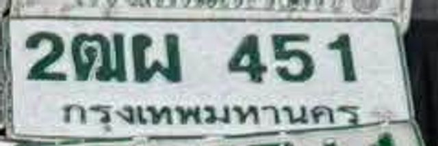 2ฒผ 451