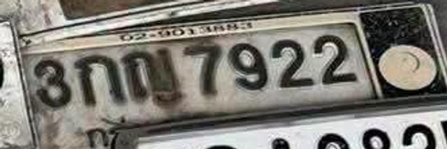 3กญ 7922