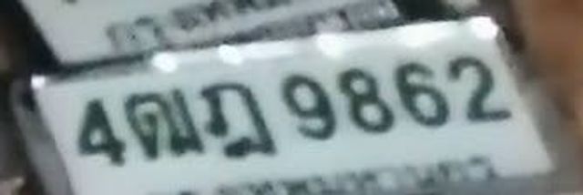 4ตฎ 9862