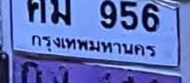 ศม 956