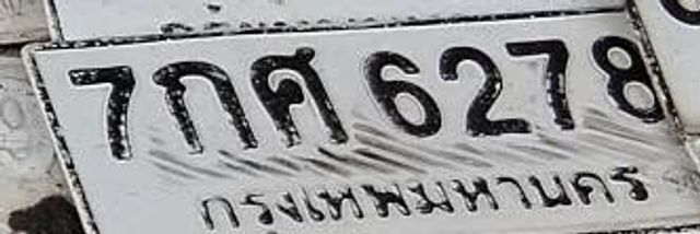8กถ 6278