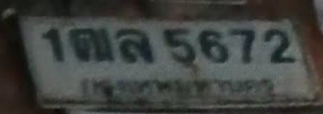 1ตล 5672