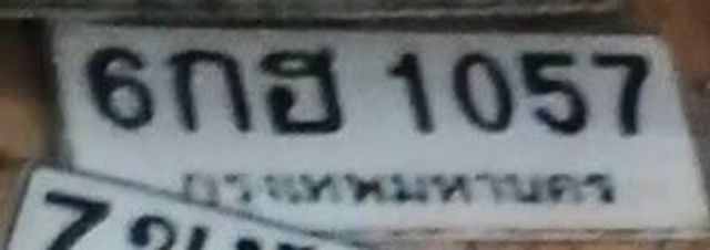 6กฮ 1057