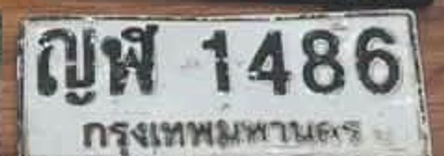 ญฬ 1486