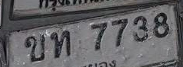 ขท 7738