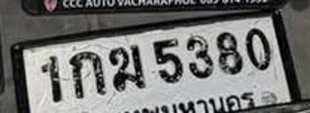 1กม 5380