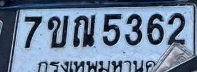 7ขญ 5362