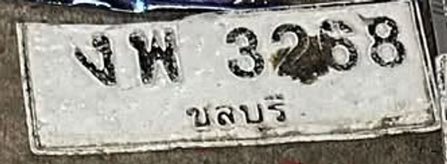 งพ 3268