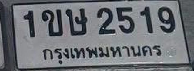 1ขษ 2519