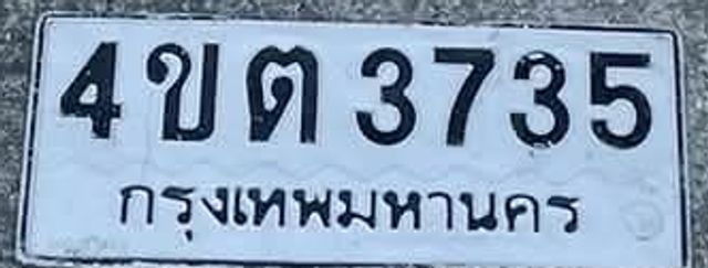 4ขต 3735