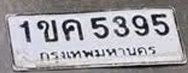 1ขค 5395