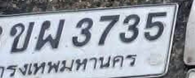 ขพ 3735