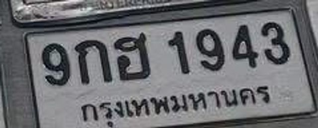 9กฮ 1943