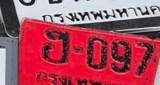 ฮ 097