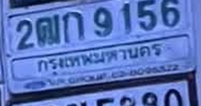 2ฌก 9156