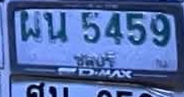 ผณ 5459