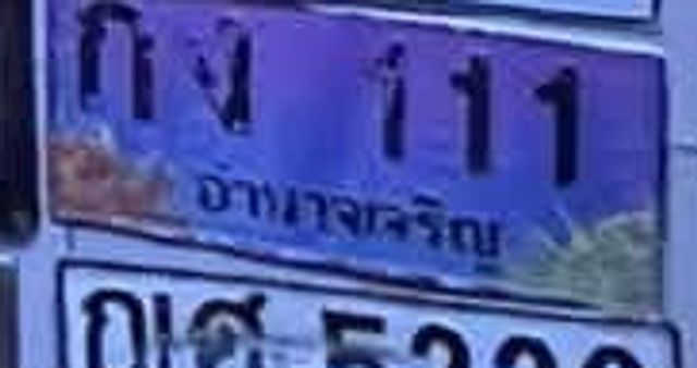 กง 111