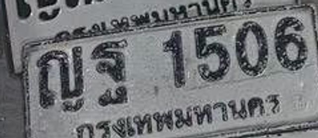 ญฐ 1506