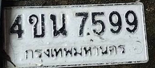 4ขน 7599