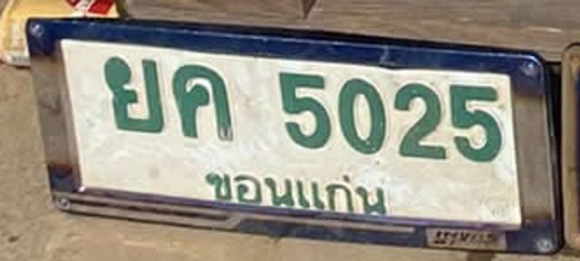 ยค 5025