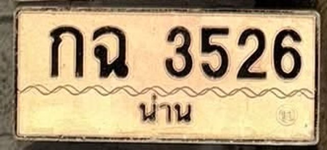 กฉ 3526