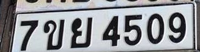 7ขย 4509
