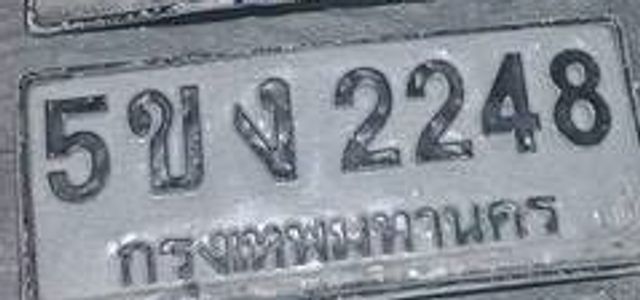 5ขง 2248